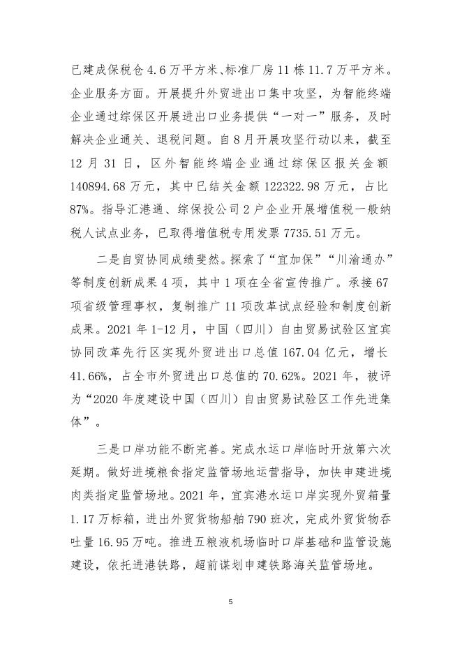 宜宾市综合保税区管理委员会2021年度部门决算公开编制说明.doc