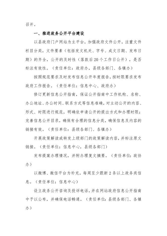 2017年乾县政务公开工作要点.doc