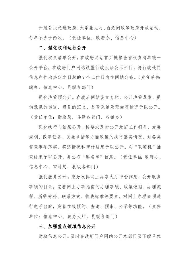 2017年乾县政务公开工作要点.doc
