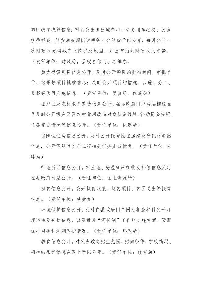 2017年乾县政务公开工作要点.doc