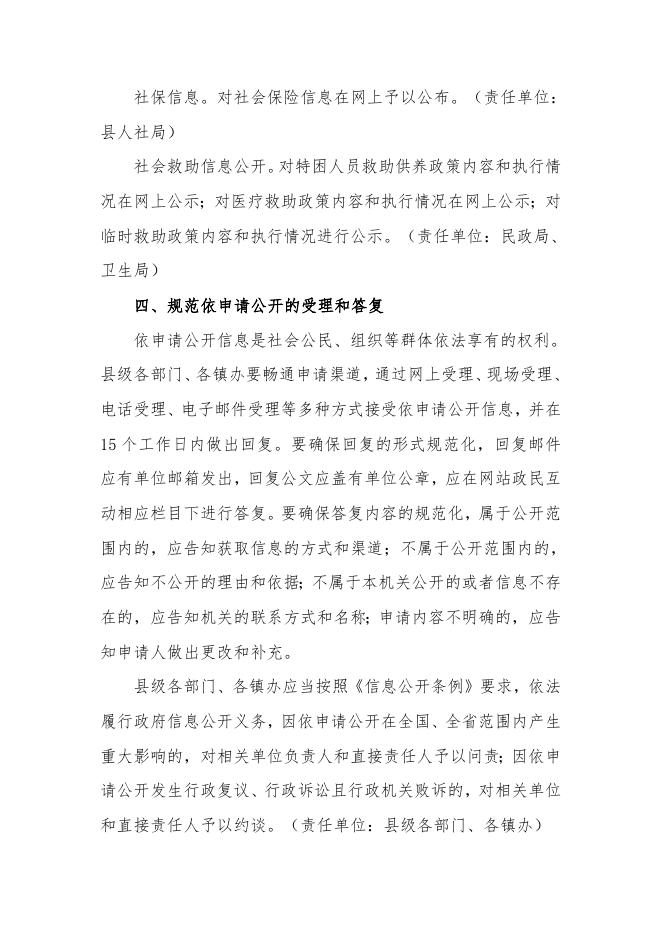 2017年乾县政务公开工作要点.doc
