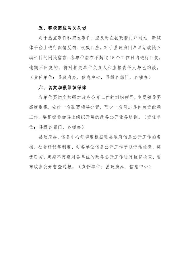 2017年乾县政务公开工作要点.doc