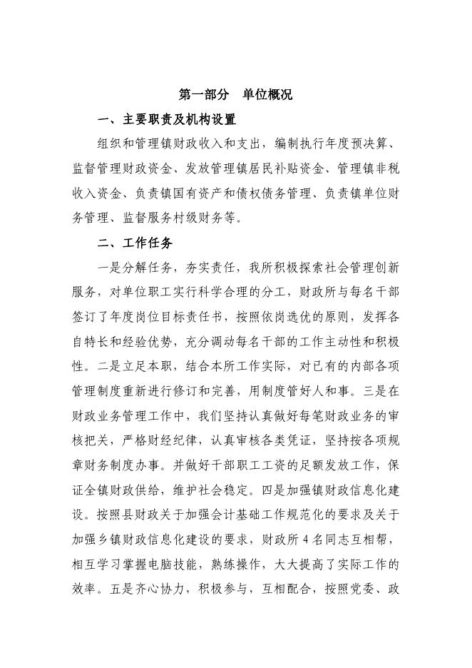麟游县人民政府 各镇预决算及“三公”经费 麟游县2023年乡镇所属单位预算公开目录.pdf