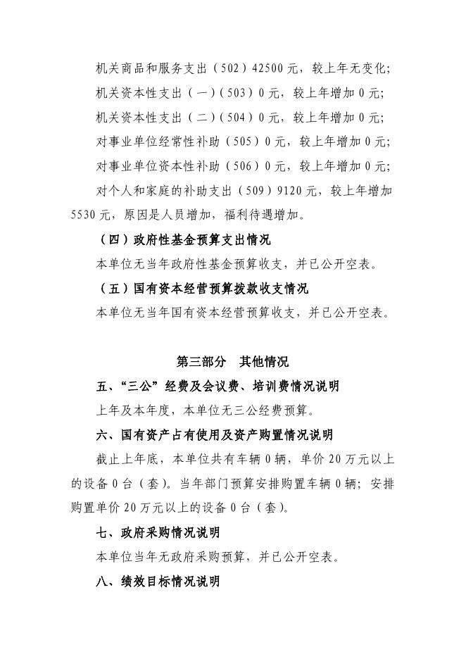 麟游县人民政府 各镇预决算及“三公”经费 麟游县2023年乡镇所属单位预算公开目录.pdf