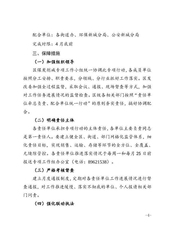 1.《西安市新城区煤炭销售、运输“清零”专项行动工作方案》.doc