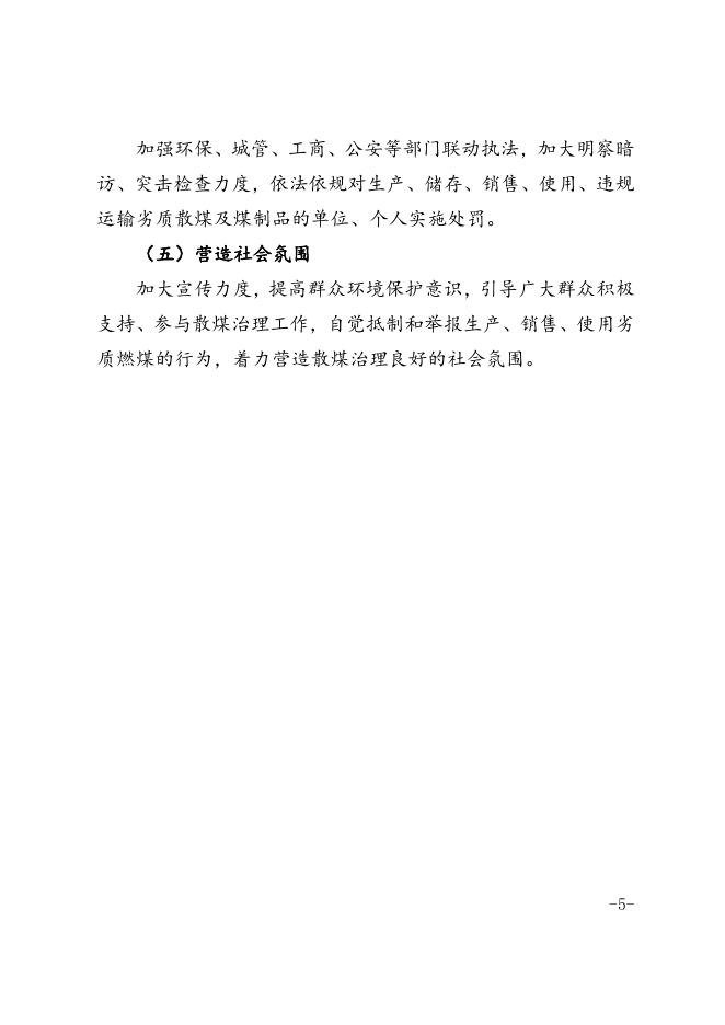 1.《西安市新城区煤炭销售、运输“清零”专项行动工作方案》.doc