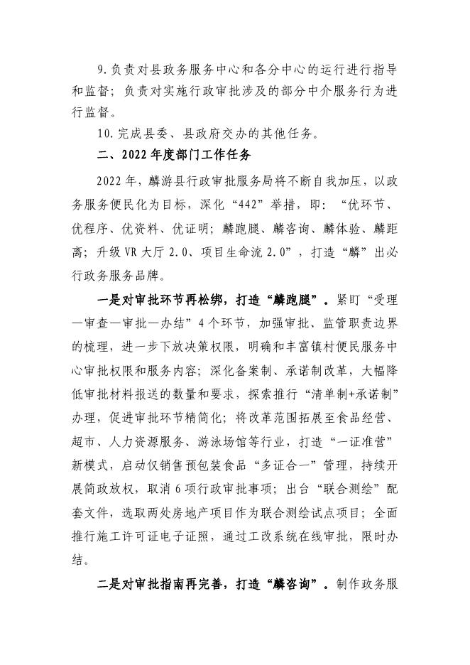 麟游县行政审批服务局2022年部门综合预算.pdf