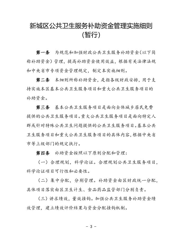 6.公共医疗卫生专项资金 新财发2017年79号（社保科）联合文.docx