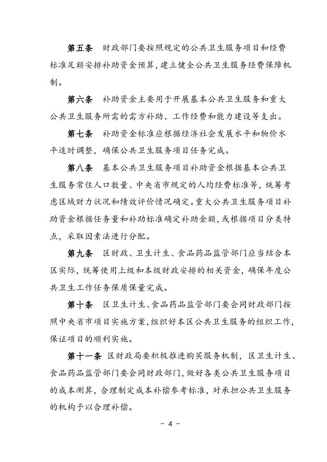 6.公共医疗卫生专项资金 新财发2017年79号（社保科）联合文.docx