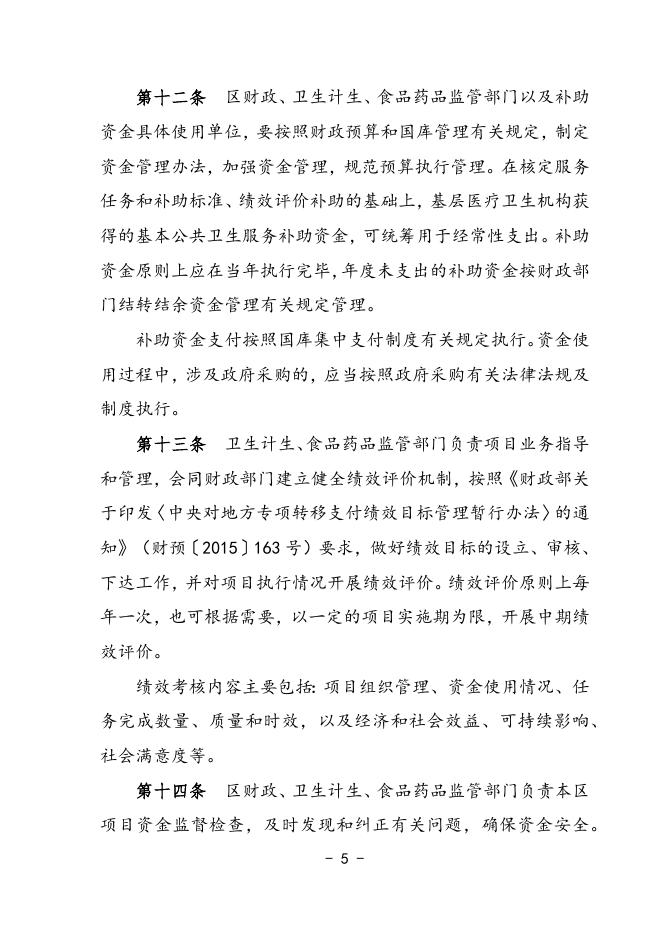 6.公共医疗卫生专项资金 新财发2017年79号（社保科）联合文.docx