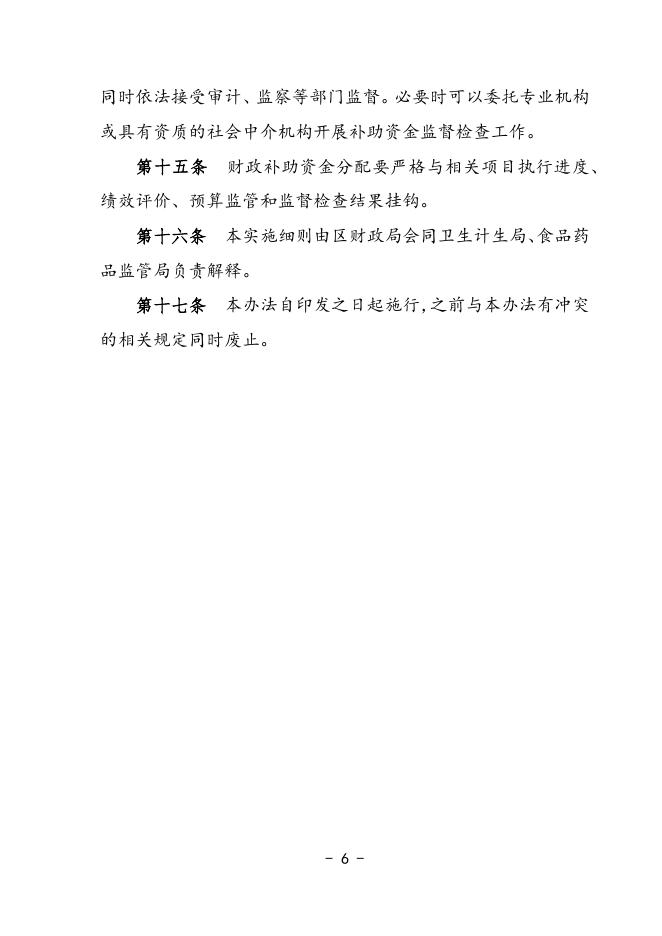 6.公共医疗卫生专项资金 新财发2017年79号（社保科）联合文.docx