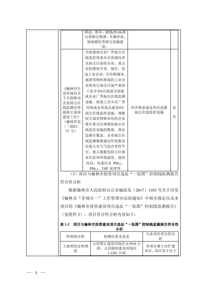 硕嘉湾洗煤厂报告表-正文-报批稿.pdf