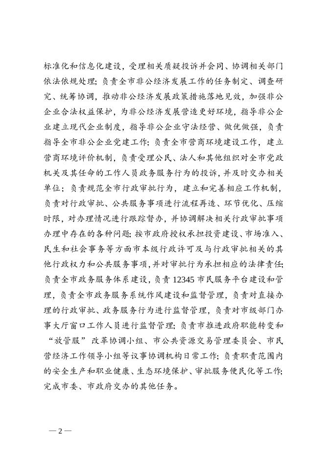 宜宾市政务服务和非公经济发展局关于2021年部门预算编制的说明.doc