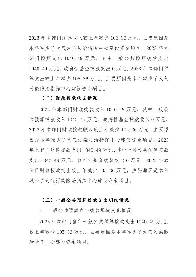 榆林市榆阳区城市创建协调服务中心2023年部门预算公开说明.pdf
