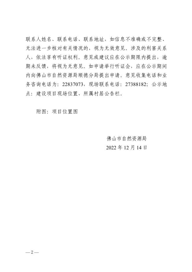 顺规公（选址）〔2022〕21号（关于齐龙路道路改造工程批前公示的通告）.pdf