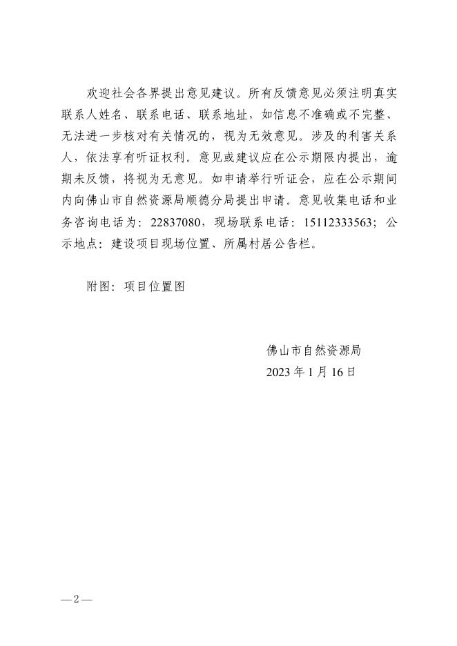 顺规公（选址）〔2023〕3号（关于水口站周边市政配套项目——百顺道、文德道、百合道、规划一路、春晖路道路工程批前公示的通告）.pdf