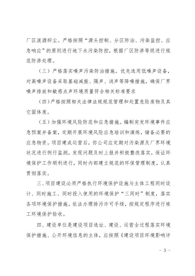 神环环发〔2022〕132号关于神木宣屹环保科技有限公司煤泥清洁高效干燥及综合利用技术集成系统项目环境影响报告表的批复.pdf