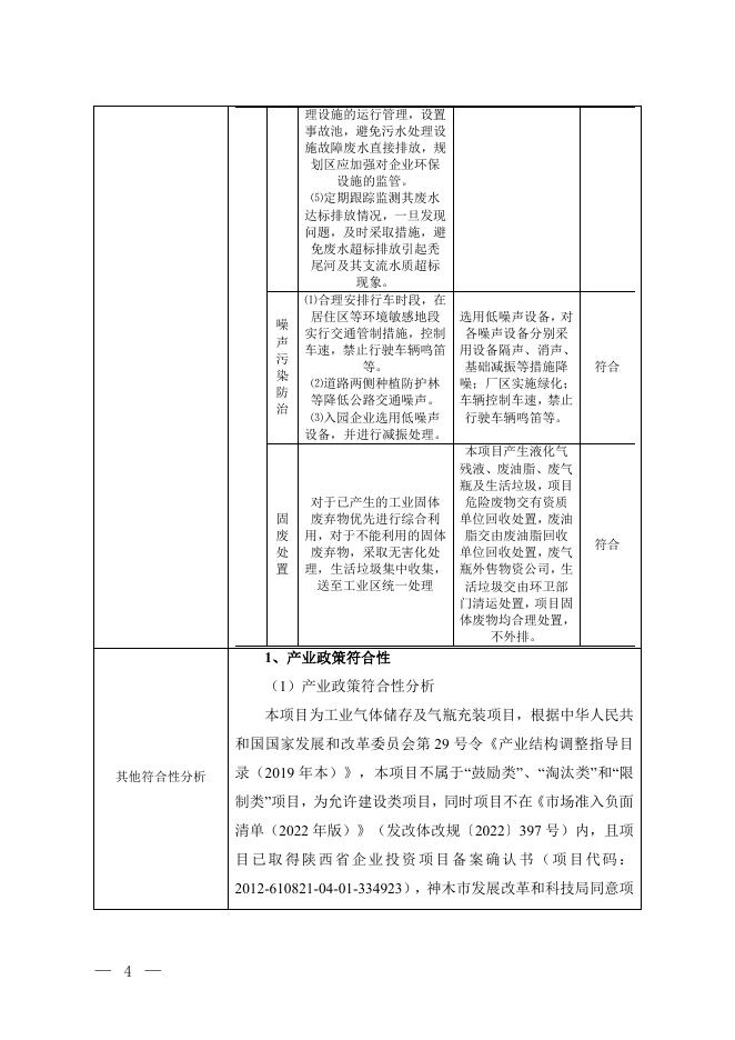 神木市荣胜昌液化气有限公司液化气充装站项目.pdf