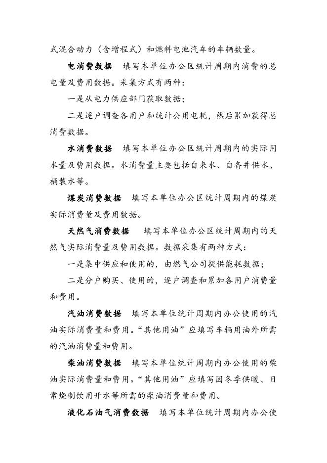 主要指标解释及填报说明.docx