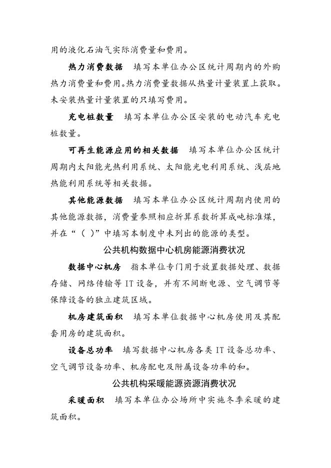 主要指标解释及填报说明.docx
