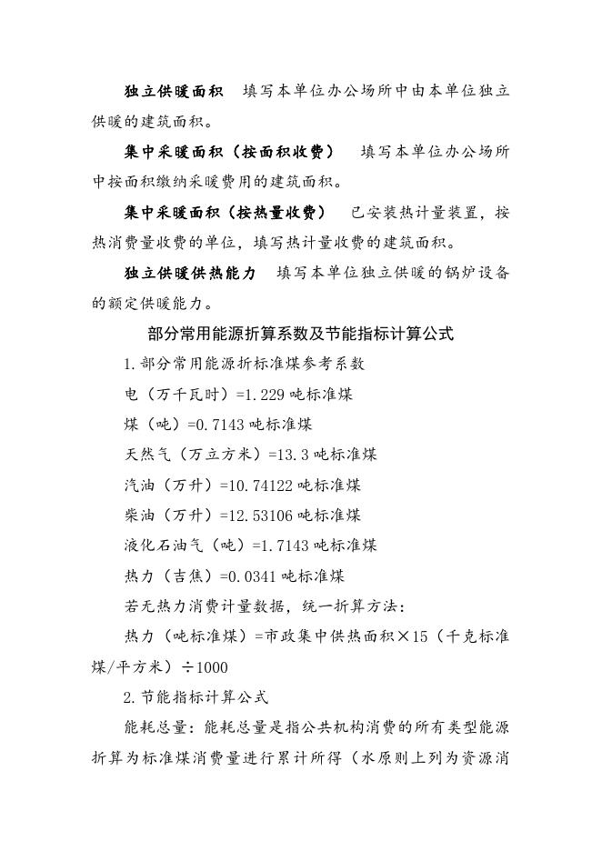 主要指标解释及填报说明.docx
