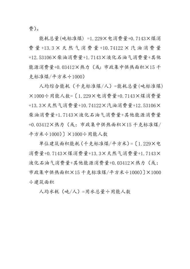 主要指标解释及填报说明.docx