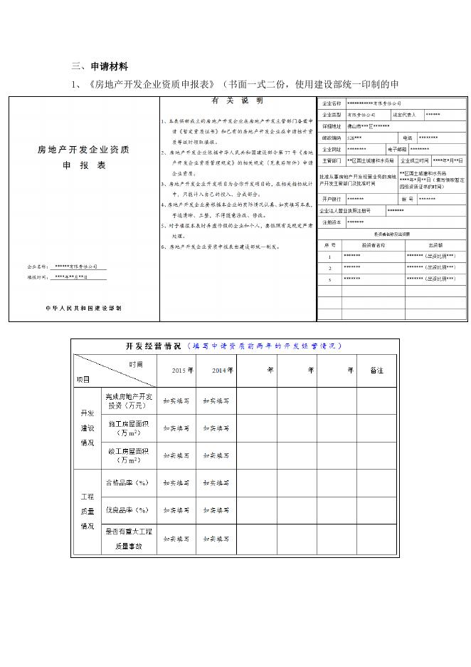 13252-03房地产开发企业暂定资质核准.doc