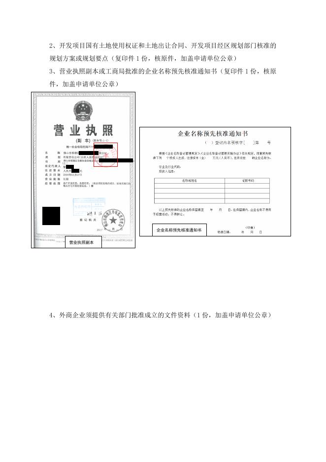 13252-03房地产开发企业暂定资质核准.doc