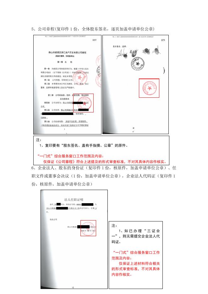 13252-03房地产开发企业暂定资质核准.doc