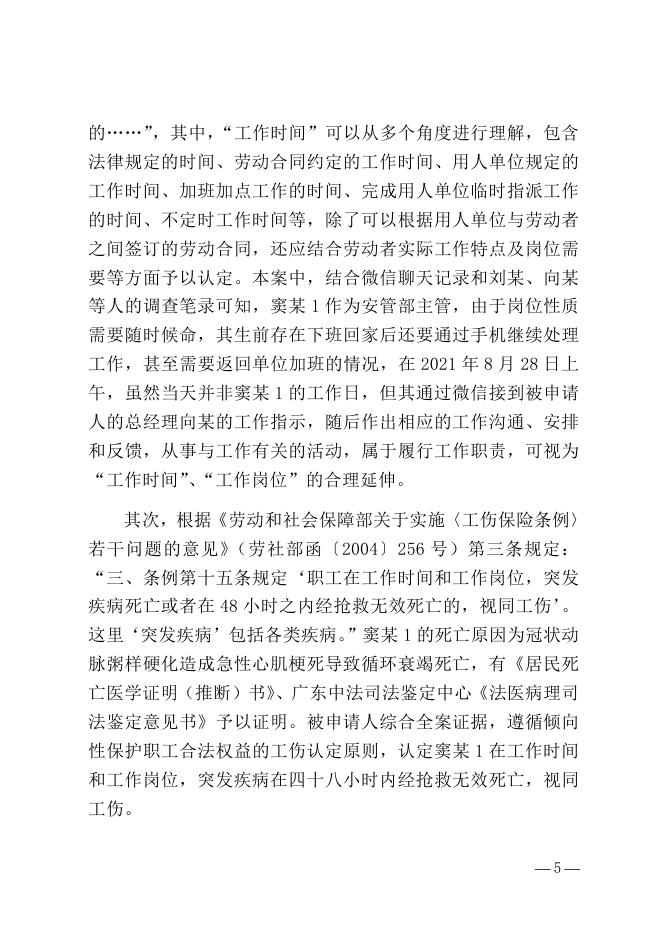 顺府行复〔2022〕99号 佛山市顺德区民政和人力资源社会保障局工伤认定案.docx