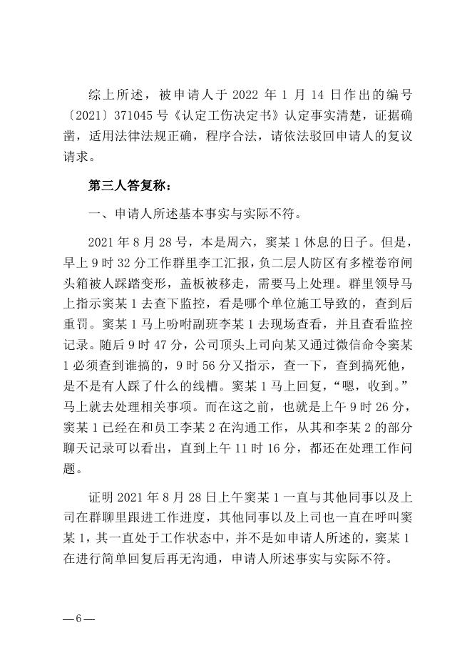 顺府行复〔2022〕99号 佛山市顺德区民政和人力资源社会保障局工伤认定案.docx