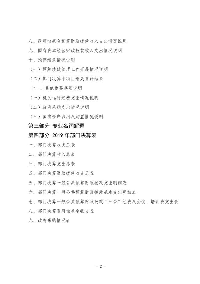 2019年度西安市新城区工信和商务局决算公开内容.pdf