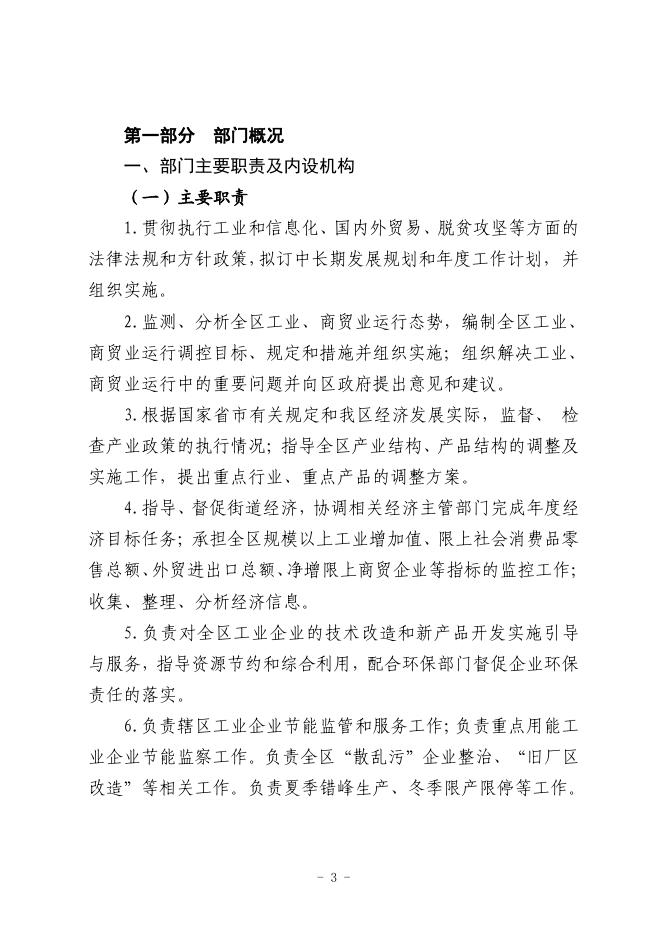 2019年度西安市新城区工信和商务局决算公开内容.pdf