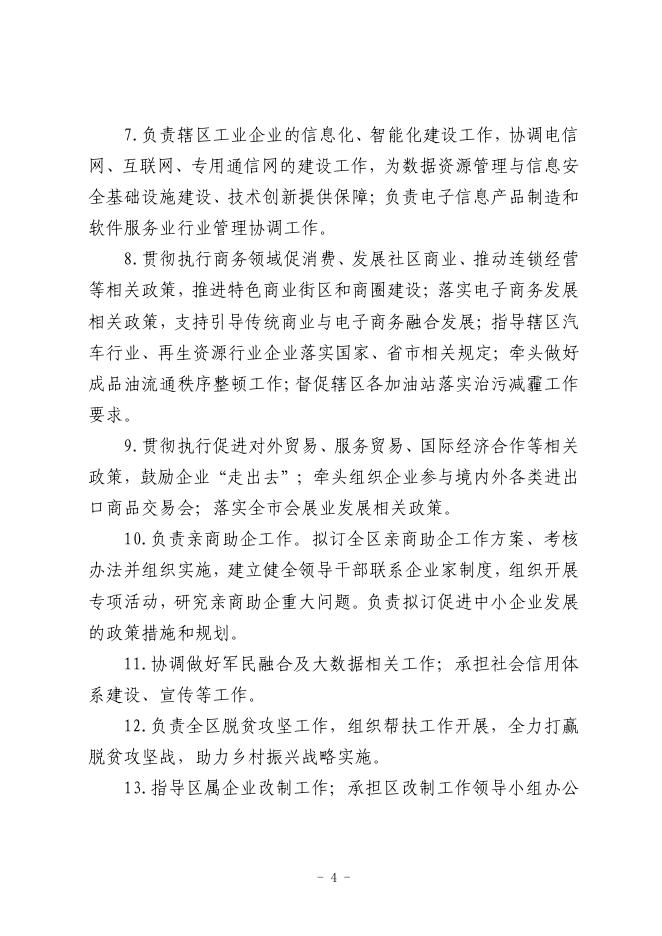 2019年度西安市新城区工信和商务局决算公开内容.pdf