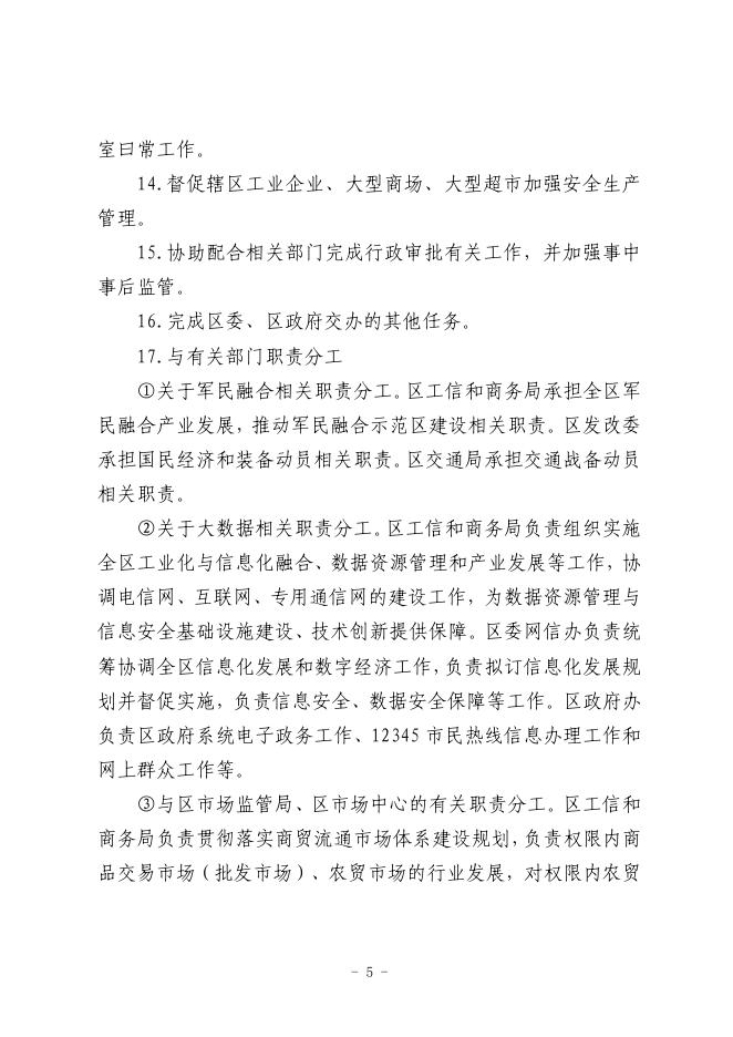 2019年度西安市新城区工信和商务局决算公开内容.pdf
