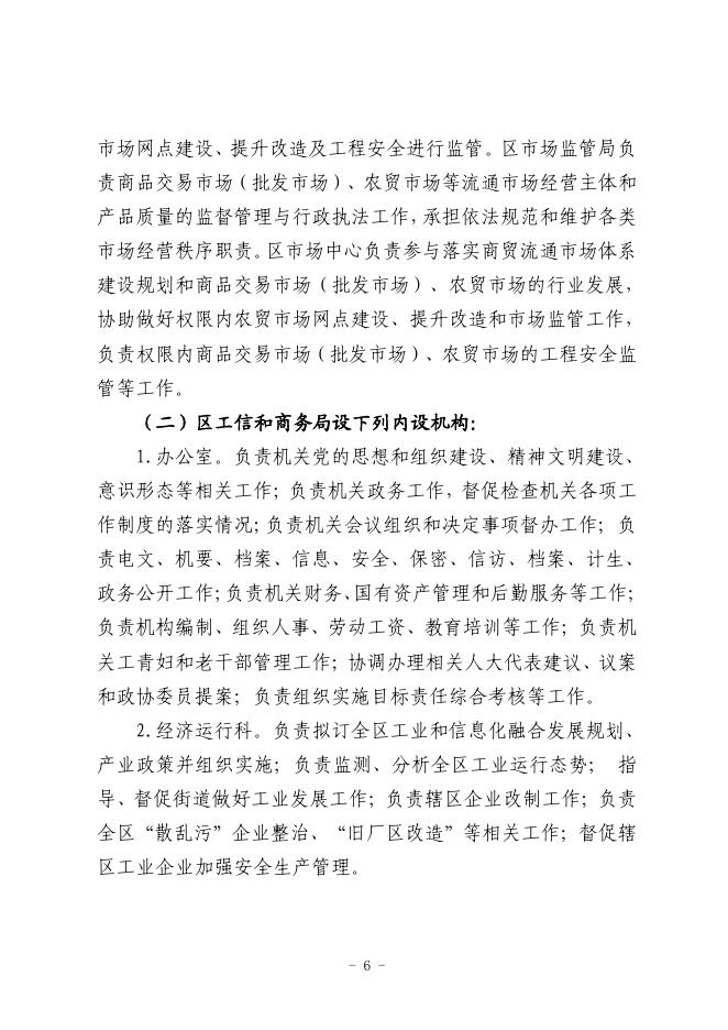 2019年度西安市新城区工信和商务局决算公开内容.pdf