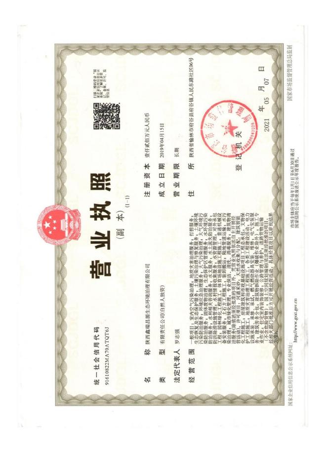 延长气田采气五厂2022年新建井场产能建设项目.pdf