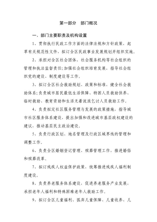 西安市新城区民政局2022年部门综合预算公开说明.pdf
