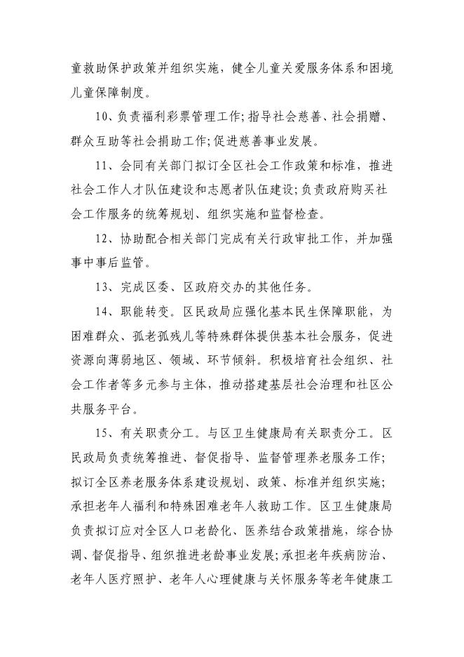 西安市新城区民政局2022年部门综合预算公开说明.pdf
