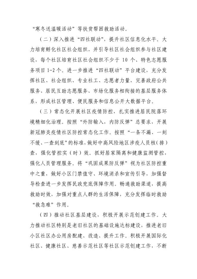 西安市新城区民政局2022年部门综合预算公开说明.pdf