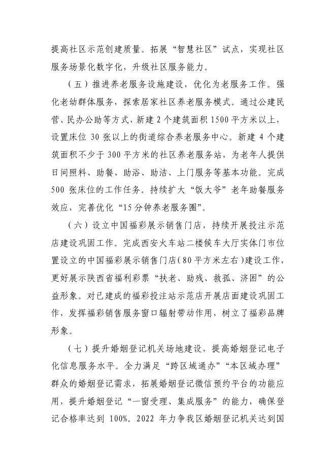 西安市新城区民政局2022年部门综合预算公开说明.pdf
