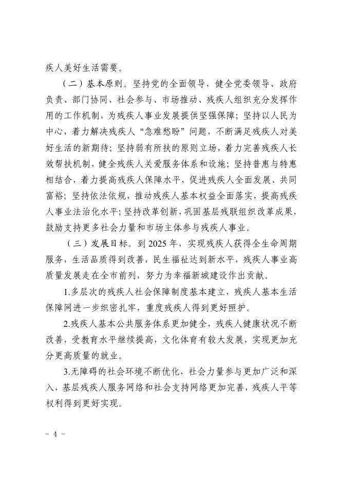 西安市新城区人民政府办公室印发“十四五”残疾人保障和发展规划的通知.pdf