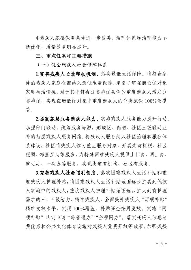 西安市新城区人民政府办公室印发“十四五”残疾人保障和发展规划的通知.pdf