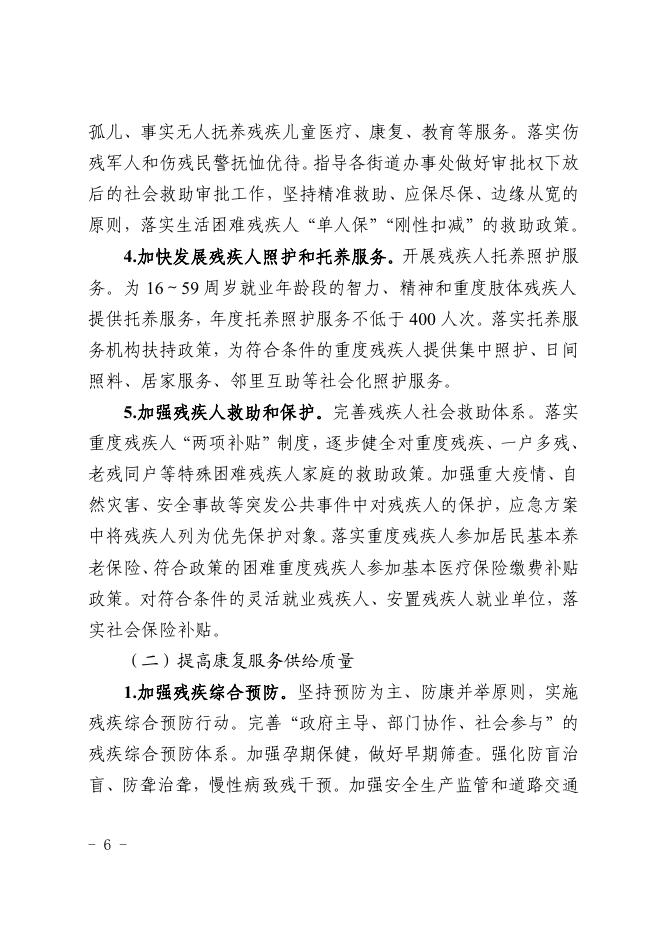西安市新城区人民政府办公室印发“十四五”残疾人保障和发展规划的通知.pdf