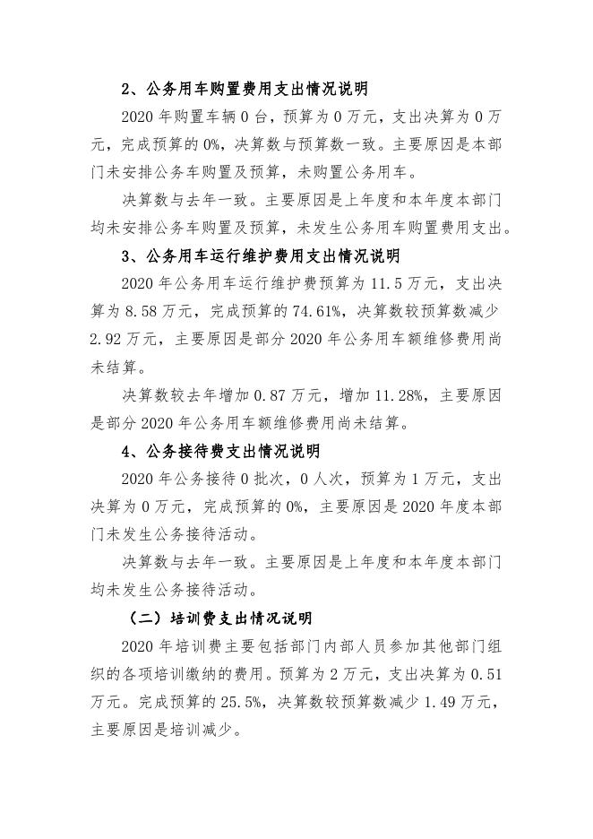 西安市新城区中山门街道办事处2020年度“三公”经费公开说明.pdf