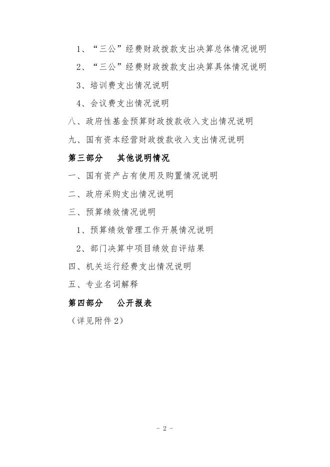 富平县东华街道办2020年部门决算公开.pdf