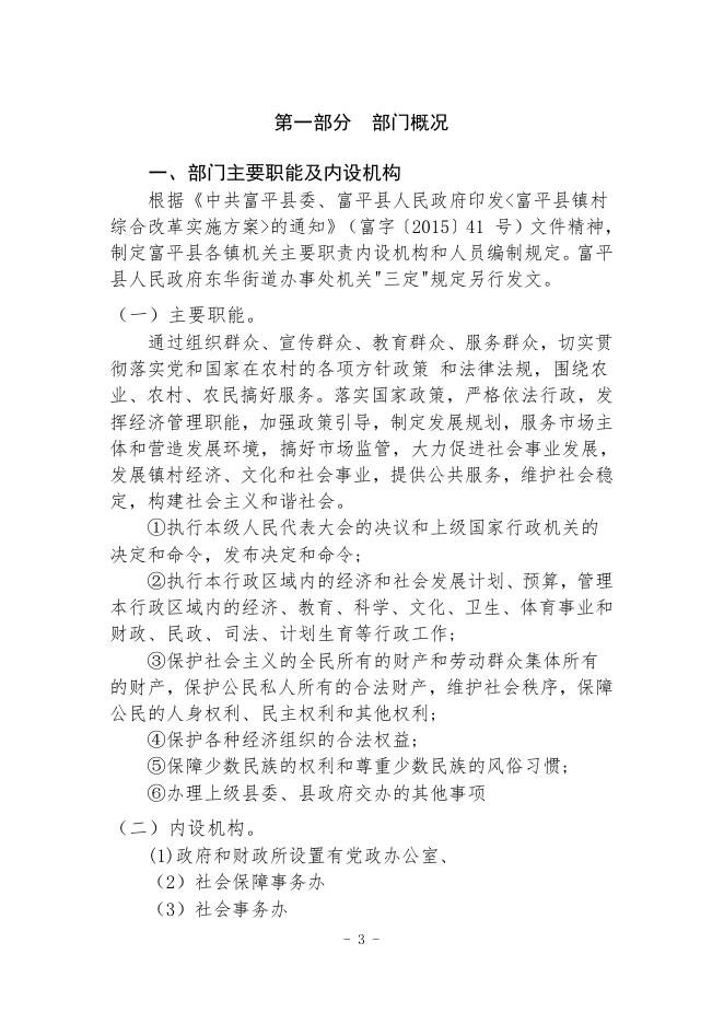 富平县东华街道办2020年部门决算公开.pdf