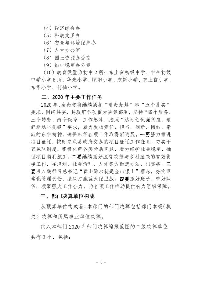 富平县东华街道办2020年部门决算公开.pdf