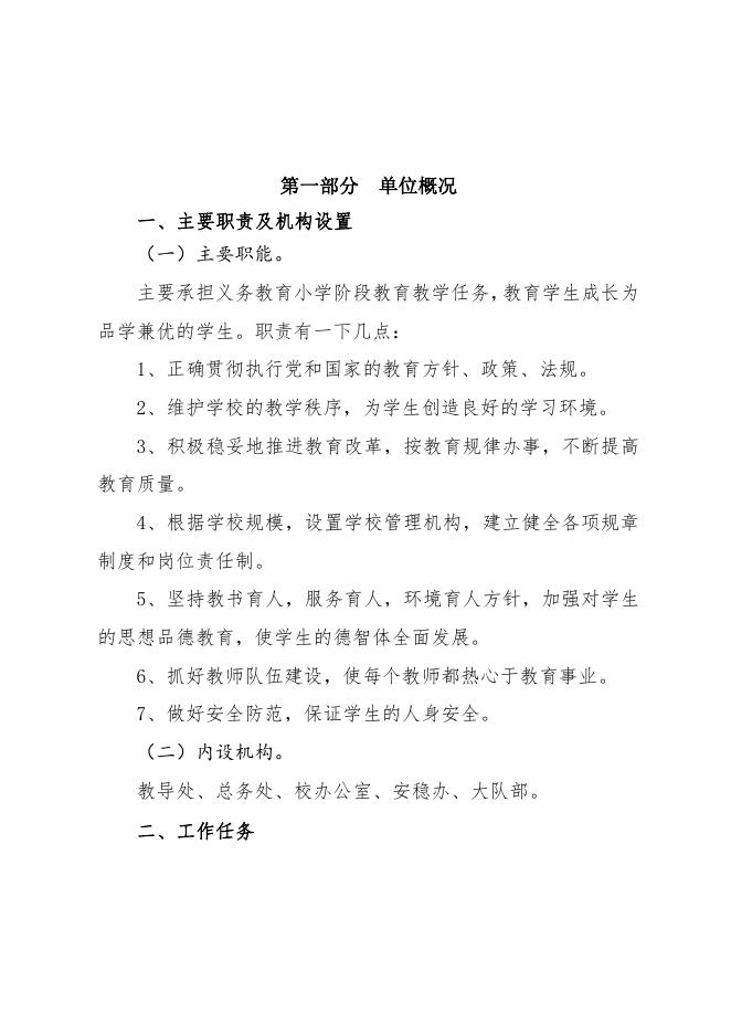 西安市实验小学2023年单位预算公开说明.pdf