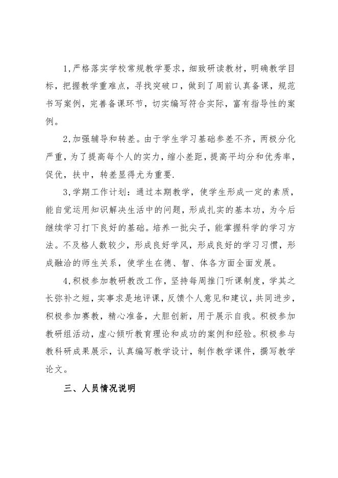 西安市实验小学2023年单位预算公开说明.pdf